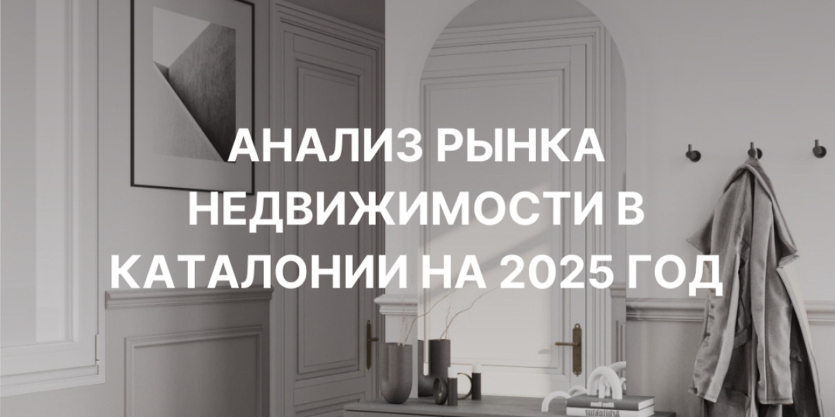 Анализ рынка недвижимости в Каталонии на 2025 год